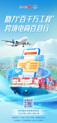 乘跨境電商?hào)|風(fēng)，廣東縣域經(jīng)濟(jì)再迎電子商務(wù)服務(wù)新浪潮